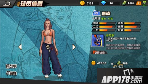 街头篮球手游PF海盗怎么样 PF海盗属性介绍