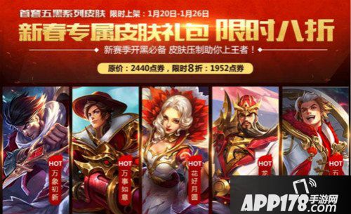 王者荣耀新春活动