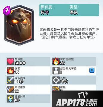 皇室战争熔岩猎犬常见组合解析