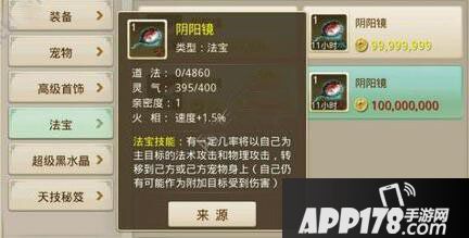 问道手游阴阳镜