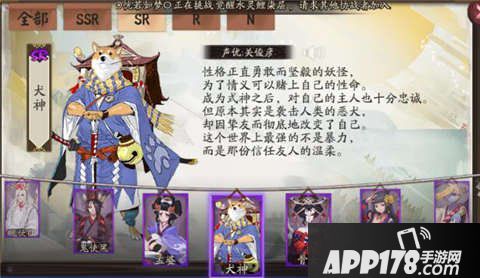 阴阳师犬神
