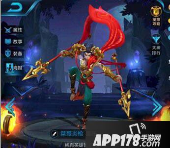 王者荣耀桀骜炎枪