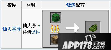 我的世界仙人掌合成方法详解