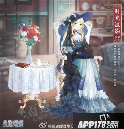 奇迹暖暖时光流影套装