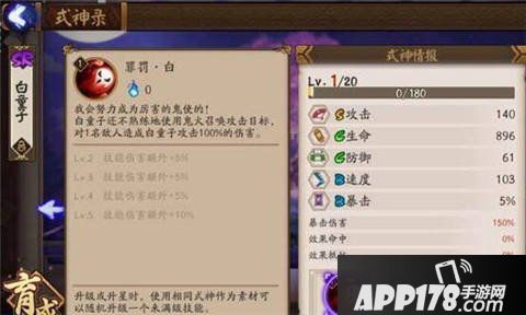 阴阳师白童子技能及觉醒属性一览