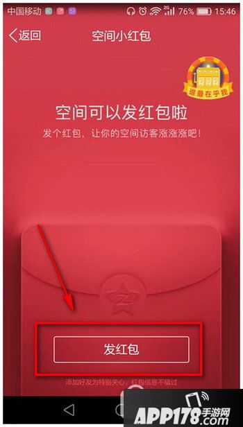 手机qq空间小红包怎么发 手机qq空间小红包在哪里发3