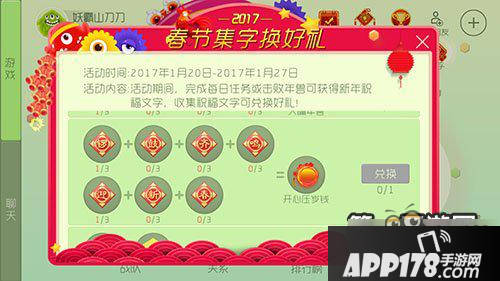 球球大作战新春集字活动上线 精美皮肤大放送 球球大作战新春集字活动上线 精美皮肤大放送