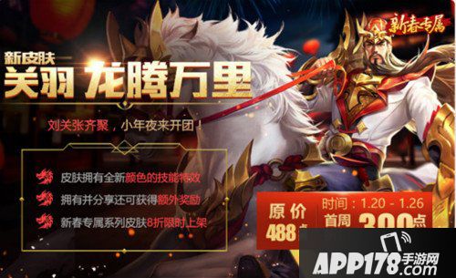 王者荣耀新春活动