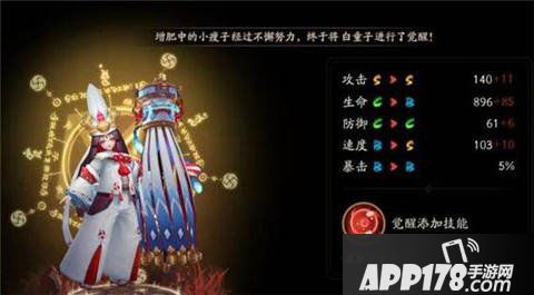 阴阳师白童子技能及觉醒属性一览