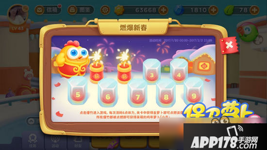 保卫萝卜3燃爆新春关卡攻略汇总 爆竹关卡全攻略