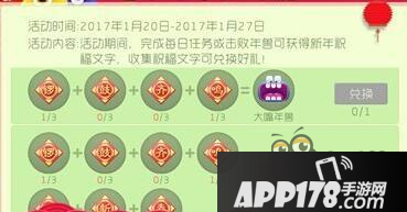 球球大作战新春集字活动兑换奖励表 助你拿好礼
