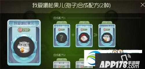 球球大作战我爱嚼松果儿孢子合成公式介绍