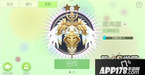 球球大作战雅典娜圣衣合成所需材料分享