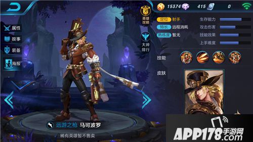 王者荣耀马可波罗