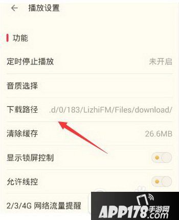 荔枝fm怎么导出音频 荔枝fm下载音频导出方法2