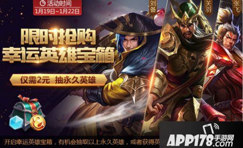 王者荣耀新春活动