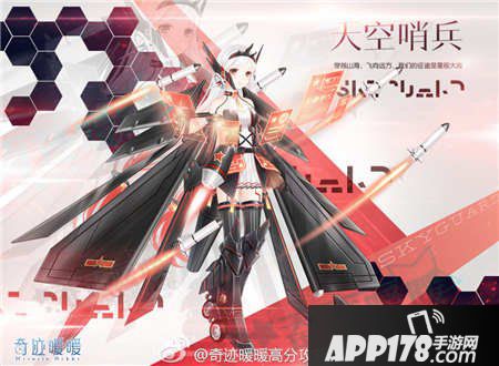 奇迹暖暖天空哨兵套装