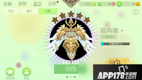 球球大作战雅典娜介绍 雅典娜圣衣图鉴