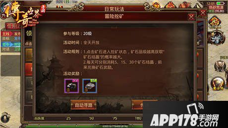 传奇世界手游冒险挖矿