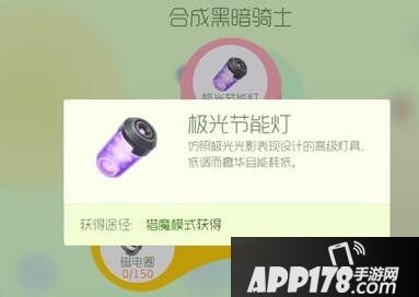 球球大作战极光节能灯获得<a href=http://www.app178.com/gonglue/ target=_blank class=infotextkey>攻略</a>