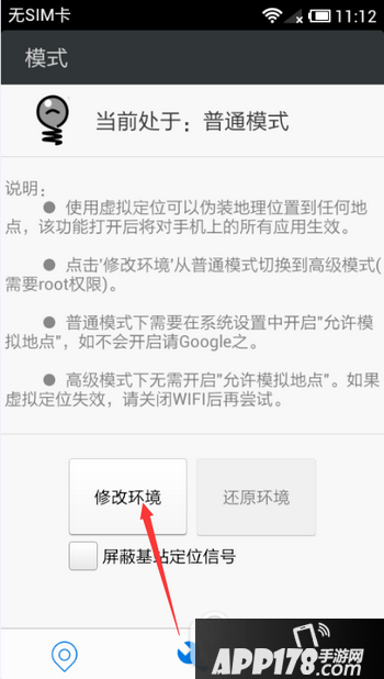 神行者虚拟定位怎么用 神行者怎么虚拟定位图文教程1
