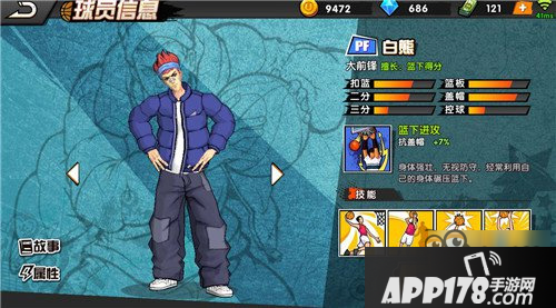 街头篮球手游白熊时装怎么选择 白熊时装推荐