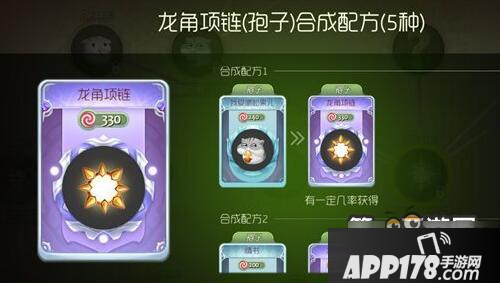 球球大作战龙角项链孢子的合成公式分享 球球大作战龙角项链孢子的合成公式分享
