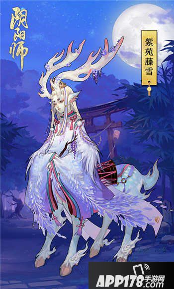 阴阳师小鹿男紫苑藤雪皮肤