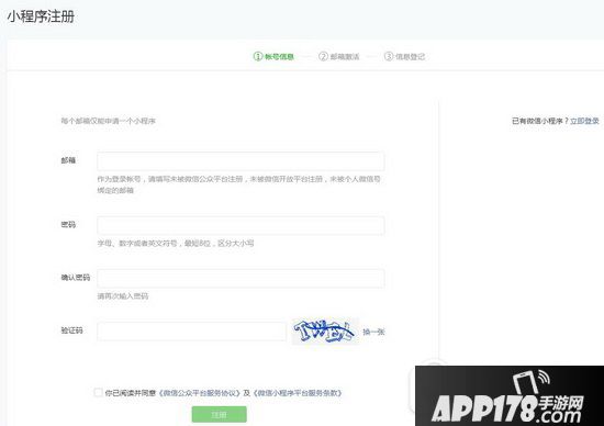 微信小程序怎么发布 微信小程序提交审核和发布方法流程3