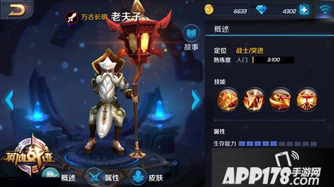 王者荣耀老夫子