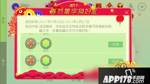 球球大作战新春活动可以换字吗 集字怎么兑换