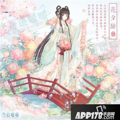 奇迹暖暖花夕辞套装