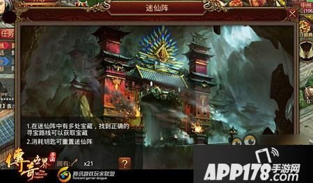 传奇世界手游迷仙阵玩法技巧分享 教你少走弯路多得宝