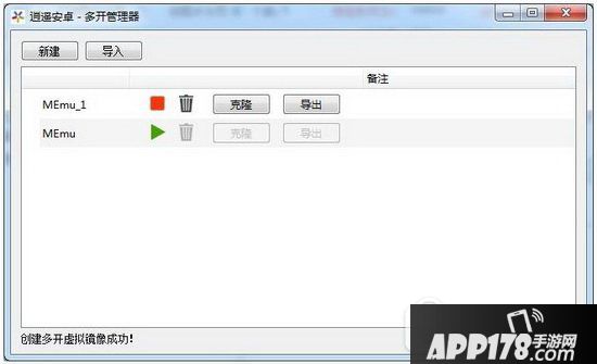 逍遥安卓模拟器怎么多开 逍遥安卓模拟器多开设置教程1
