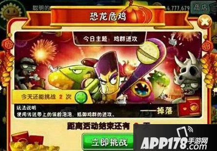 植物大战僵尸2恐龙危机