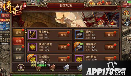 传奇世界手游悬赏任务<a href=http://www.app178.com/gonglue/ target=_blank class=infotextkey>攻略</a>