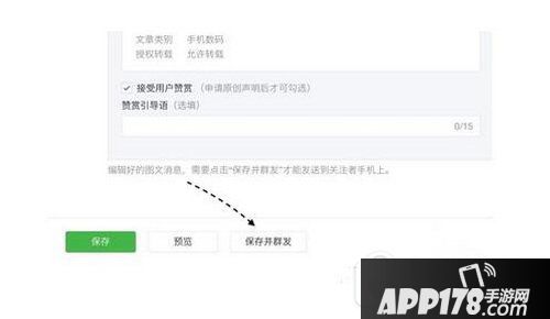 微信公众号打赏怎么设置 微信公众平台打赏设置图文教程4