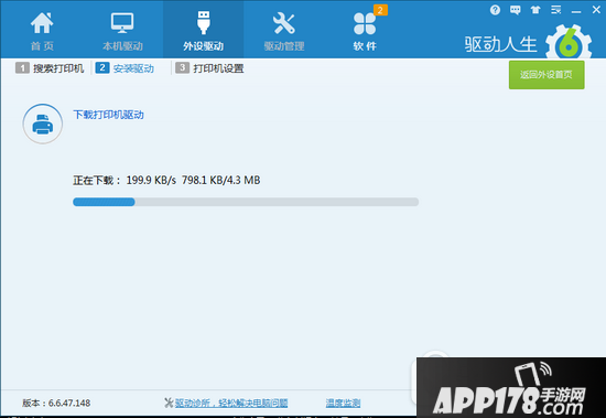 驱动人生6怎么装打印机驱动 驱动人生6安装网络打印机驱动方法3