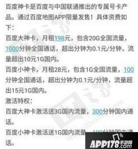 百度神卡套餐多少钱 百度神卡套餐资费标准