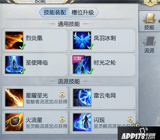 镇魔曲手游星术技能搭配流派加点<a href=http://www.app178.com/gonglue/ target=_blank class=infotextkey>攻略</a>