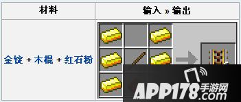 我的世界充能铁轨合成方法介绍