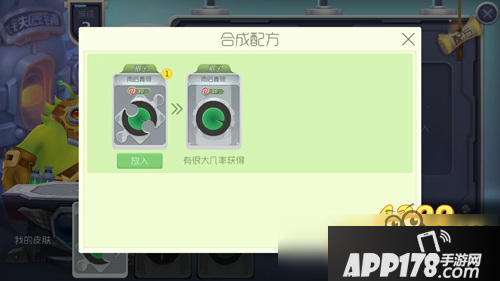 球球大作战铁匠铺合成配方详解 如何合成想要的皮肤