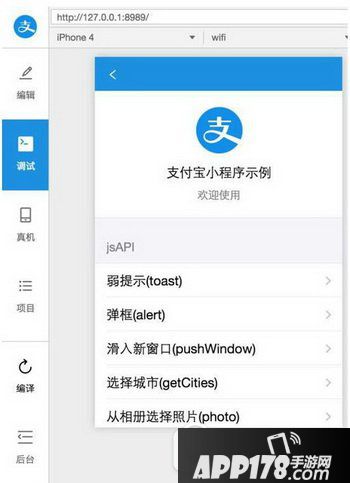支付宝小程序开发教程(附支付宝小程序开发工具下载地址)1