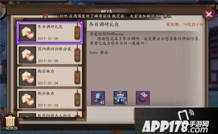 阴阳师冬日调研礼包