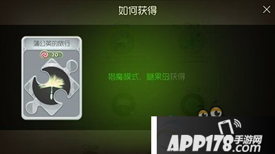 球球大作战蒲公英的旅行孢子 球球大作战蒲公英的旅行孢子碎片合成<a href=http://www.app178.com/gonglue/ target=_blank class=infotextkey>攻略</a>