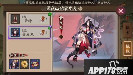 阴阳师食发鬼