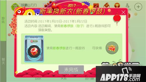 球球大作战新年换新衣活动 新装礼盒大放送