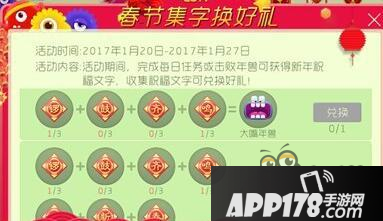 球球大作战大嘴年兽怎么得 新春孢子集字可兑换