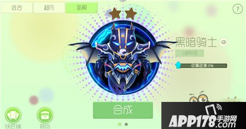 球球大作战黑暗骑士圣衣外观及合成材料一览