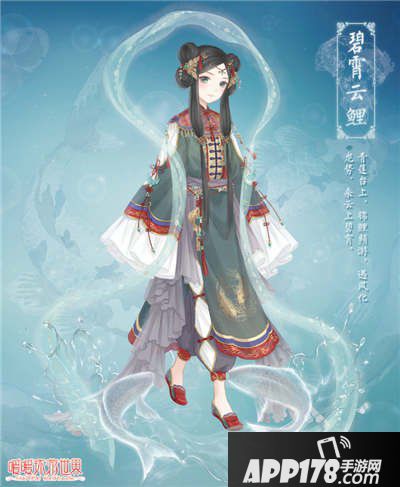 暖暖环游世界碧霄云鲤套装